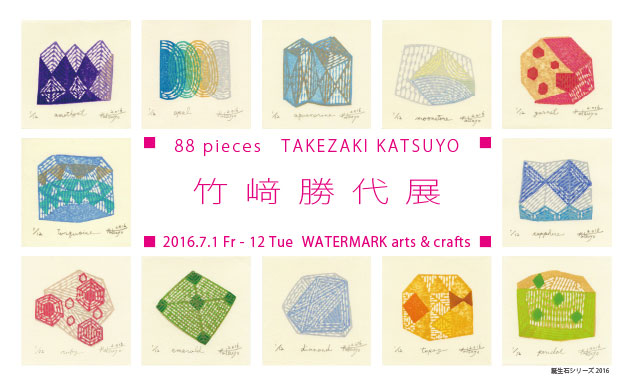 Takezaki Katsuyo 'Birth stones'
